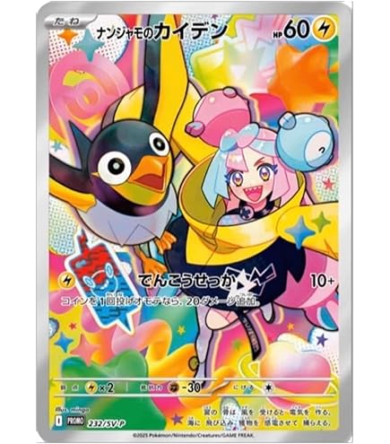 ポケモン - ナンジャモのカイデン プロモ カード Amazon.co.jp: 【プロモパック ナンジャモのカイデン】ﾎﾟｹﾓﾝｶｰﾄﾞ