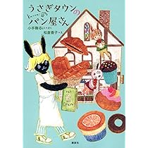 うさぎの郵便局屋さん 71bBimz8gyL._AC_UL210_SR210,