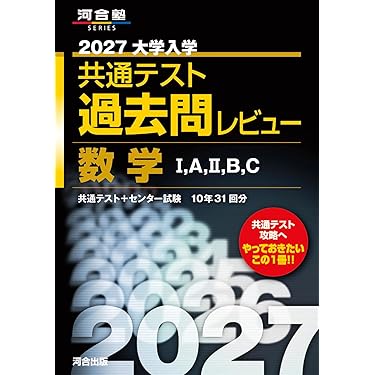 【バラ売り可】2026年共通テスト 問題集 まとめ売り 参考書 mqdefault.jpg
