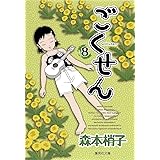 オフィシャル ガイドブック ごくせん番外地 熱血純情極道教師伝 Youコミックス 森本 梢子 本 通販 Amazon