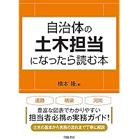 よくわかる河川法 第三次改訂版 | 河川法令研究会 |本 | 通販