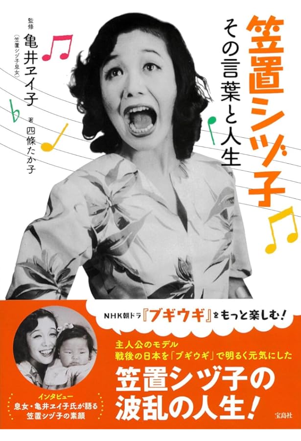 笠置シヅ子 昭和の日本を彩った「ブギの女王」一代記 (角川文庫