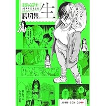 少年ジャンプ　読み切り　切り抜き 少年ジャンプ 読み切り 切り抜き - メルカリ