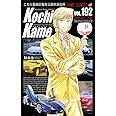 こちら葛飾区亀有公園前派出所 192 (ジャンプコミックス)