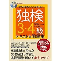 新独検3級合格講座―初級ドイツ語グレード・アップ | 獨協大学独