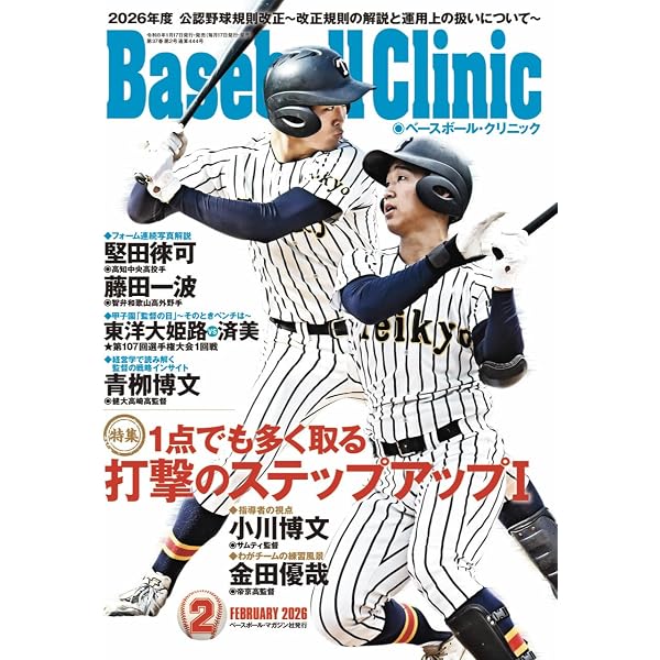 本 Baseball Clinic ベースボールクリニック 42冊セット 野球指導