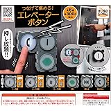 Amazon 音が鳴る 非常ボタンマスコット エレベーターボタン 単品 Jドリーム ボタン 通販