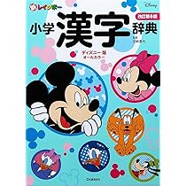 新レインボー小学国語辞典 第7版 & 小学漢字辞典 第6版新装版 &小学英語辞典 新レインボー小学漢字辞典 改訂第6版新装版 小型版(オールカラー