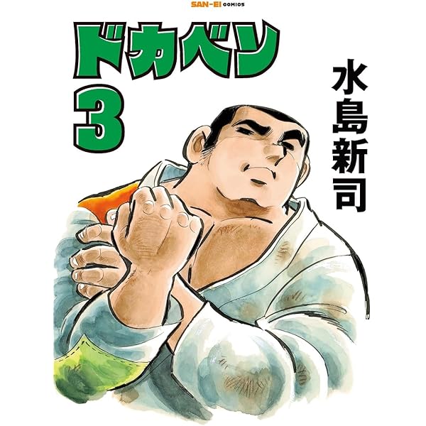 Amazon.co.jp: 豪華本 大甲子園 全10巻セット : 水島 新司: 本