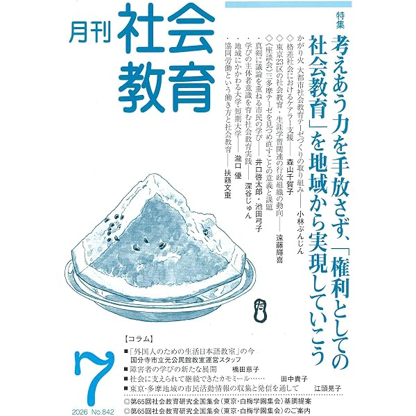 阿部ヤヱに学ぶ伝承の教育 | 岡幸江 |本 | 通販 | Amazon
