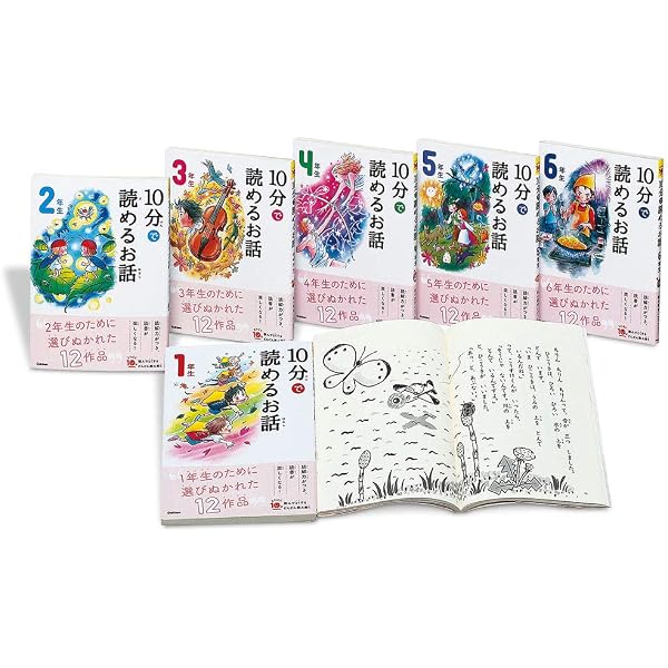 Amazon.co.jp: よみとく10分シリーズ 10分で読める名作 全6巻 : 岡信子 