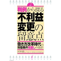 【中古】 労働条件の不利益変更 (労政時報選書) 労働条件の不利益変更 (労政時報選書) | 労働条件変更合意書（不利益変更 同意書） 無料ひな形・テンプレート