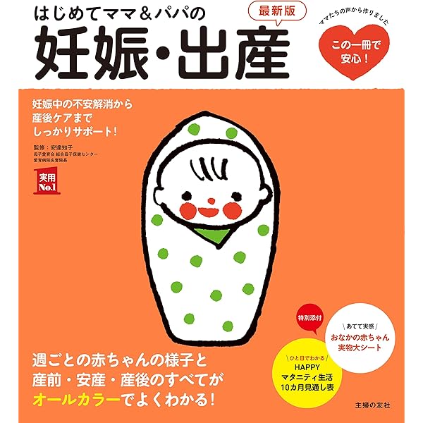 Amazon.co.jp: ベネッセ・ムック 最新！初めての妊娠・出産新百科