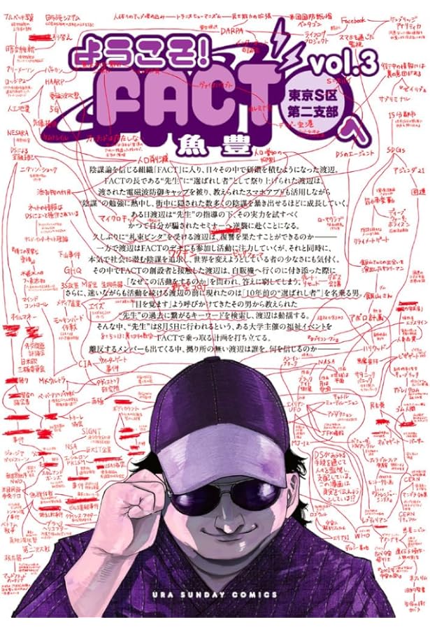 ようこそ!FACT(東京S区第二支部)へ 1 魚豊 直筆イラスト入りサイン本 魚豊 直筆イラストサイン本「ようこそ！FACT東京S区第二支部へ」1巻