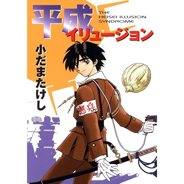 平成COMPLEX Amazon.co.jp: 平成COMPLEX eBook : 小だまたけし: Kindleストア