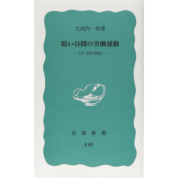 【中古】 社会政策 総論 増訂版/有斐閣/大河内一男 社会政策 総論 増訂版 (有斐閣全書) | 大河内 一男 |本 | 通販 | Amazon
