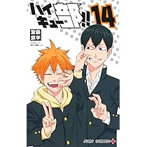 ハイキュー部!! 14 (ジャンプコミックス) | 宮島 京平 |本 | 通販 | Amazon