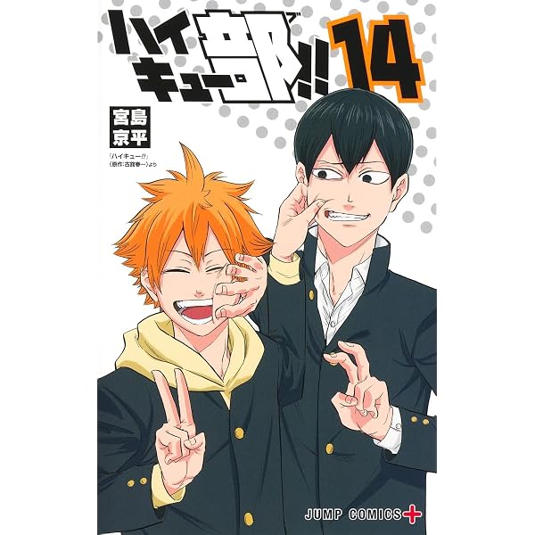 ハイキュー！！ コミック 全45巻セット | 古舘春一 |本 | 通販 | Amazon