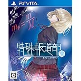 特殊報道部 - PSVita