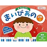まいぴあの ぷれ(1) 【オール イン ワン】
