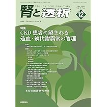 腎と透析 2007年 01月号 [雑誌] 腎と透析 2007年 01月号 [雑誌] 腎と透析 10年1月