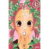 ちはやふる（７） (BE・LOVEコミックス)