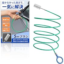 Amazon.co.jp: 【奥まで届く5mロングでドレンホース詰まりを解消