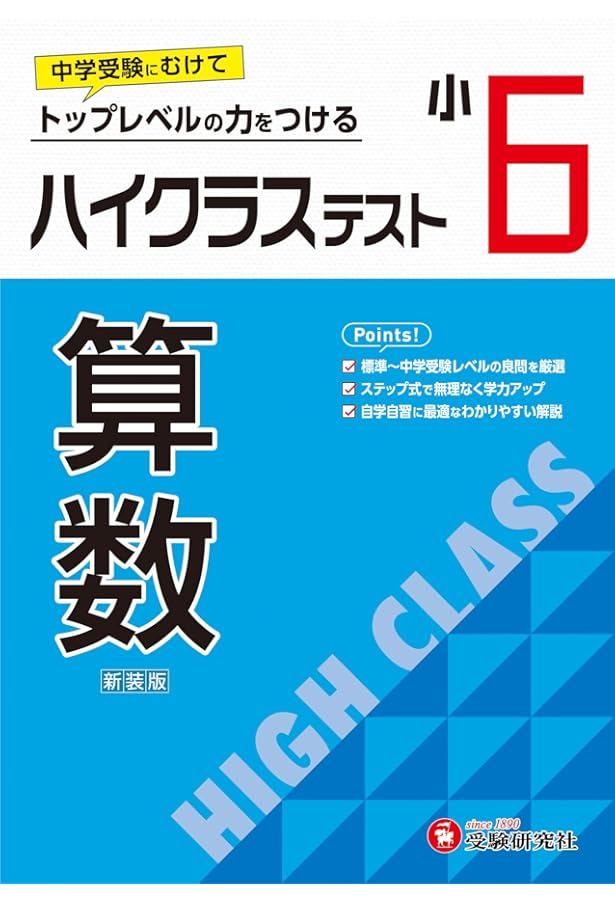 小6 ハイクラステスト 国語：2024年の教科書改訂に対応/小学生向け問題