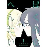 めめんと森 Feel Comics ふみふみこ 女性マンガ Kindleストア Amazon