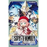 劇場版 SPY×FAMILY CODE: White (JUMP j BOOKS)