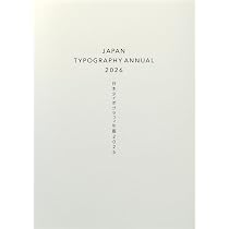 日本タイポグラフィ年鑑2026 | NPO法人日本タイポグラフィ協会 |本