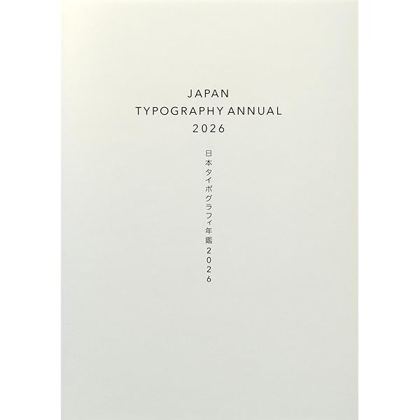 日本タイポグラフィ年鑑2025 | NPO法人日本タイポグラフィ協会 |本