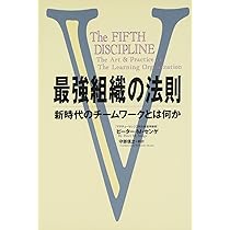 最強組織の法則: 新時代のチームワークとは何か | ピーター・M. センゲ