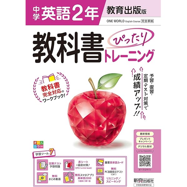 教育出版版中学英語2年 ONE WORLD English: 教科書番号825 (教科書