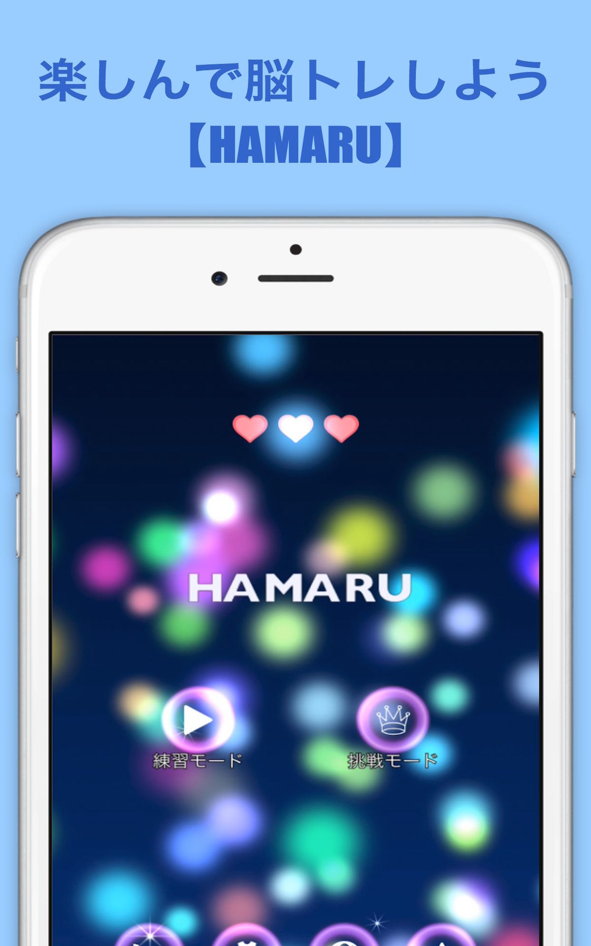 Amazon Co Jp きもちよすぎる脳トレ Hamaru 暗算 計算 数学 算数の学習や認知症予防に Android アプリストア