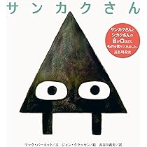 サンカクさん | マック・バーネット, ジョン・クラッセン