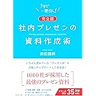 【完全版】社内プレゼンの資料作成術