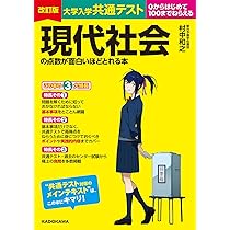 改訂版 大学入学共通テスト 倫理、政治・経済の点数が面白いほどとれる