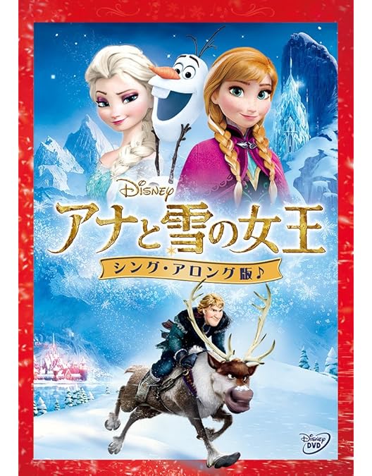 Amazon.co.jp: アナと雪の女王1・2・家族の思い出 コンプリート3本
