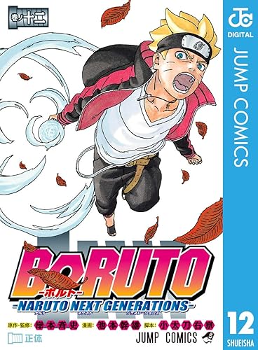 Rar Zip Raw Boruto ボルト Naruto Next Generations 12 ジャンプコミックスdigital Dlpark