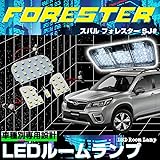 フォレスター SJ系 ルームランプ 3チップSMD LED ルームランプ 4点セット 専用 室内灯 車内灯 爆光 車種別専用 純正交換 加工不要 取付簡単 内装パーツ LEDバルブ 明るい 前期 後期 フロント センター バニティ ラゲッジ