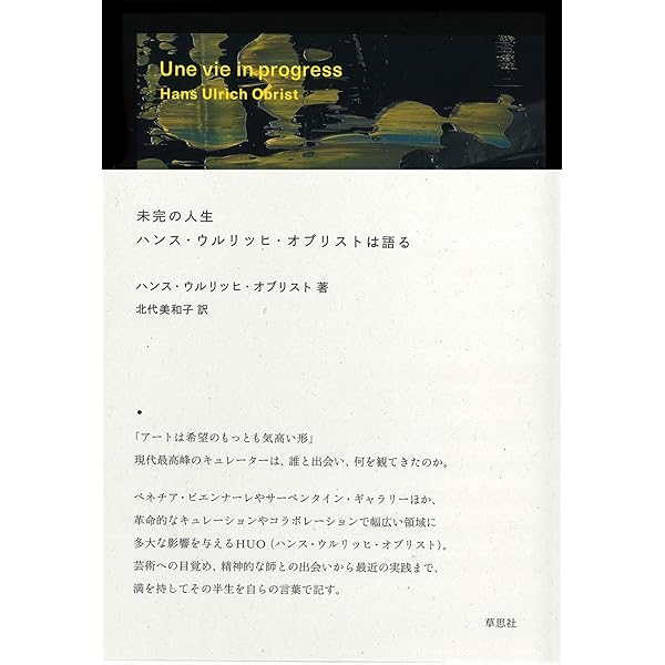 キュレーション 「現代アート」をつくったキュレーターたち