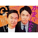 クイック・ジャパン151