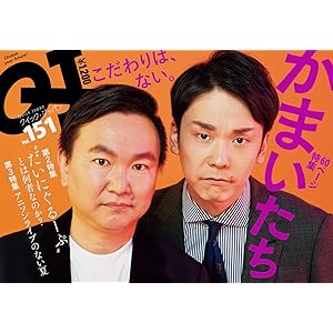 クイック・ジャパン151