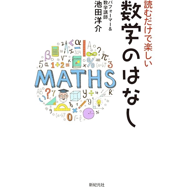 定期テスト対策 数学II・Bの点数が面白いほどとれる本 | 池田 洋介 |本 