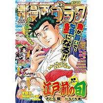 Amazon.co.jp: 週刊漫画ゴラク (1月23日号 No.2979) : 本