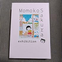 Amazon.co.jp: さくらももこ展 公式図録 ちびまる子ちゃん コジコジ 
