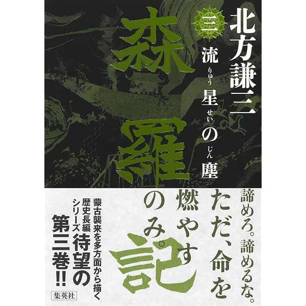 望郷の道〈上〉 (幻冬舎文庫) | 北方 謙三 |本 | 通販 | Amazon