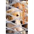 “いのち”のすくいかた 捨てられた子犬、クウちゃんからのメッセージ (集英社みらい文庫)