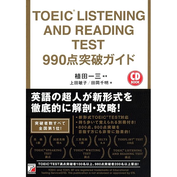 ＴＯＥＩＣ基礎完璧リスニング/明日香出版社（単行本（ソフトカバー）） 4756923271.png